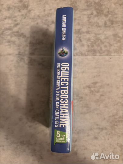 Алихан динаев обществознание 5