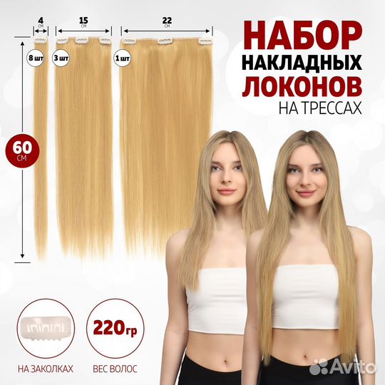 Локоны на трессах