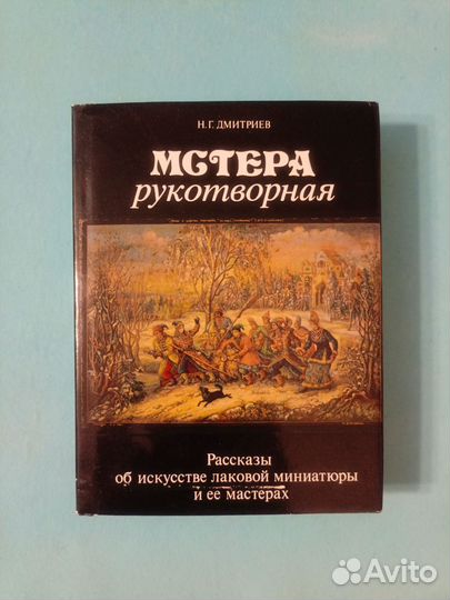 Мстера рукотворная. Искусство лаковой миниатюры