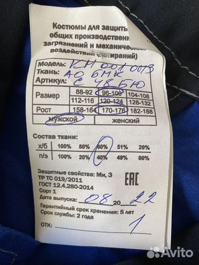 Костюм рабочий