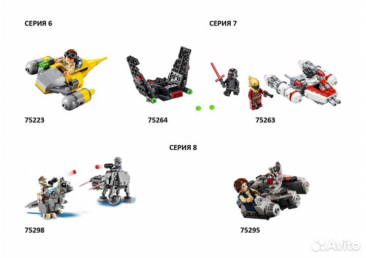 Микрофайтеры lego звездные войны