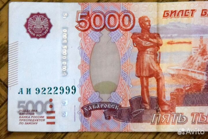 Банкнота 5000 с красивым номером