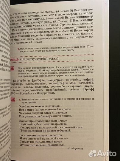 Русский язык. Разумовская М.М. 8 класс