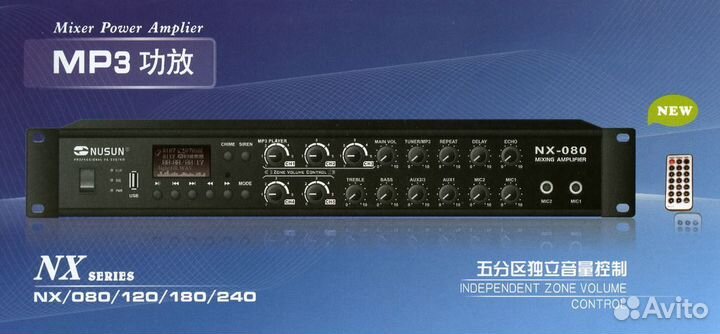 Микшер-усилитель Nusun NX-080