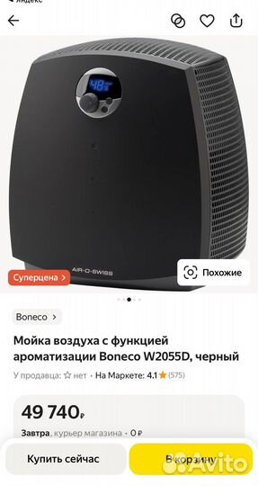 Мойка воздуха Boneco 2055D