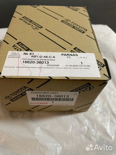 Натяжитель ремня toyota rav-4