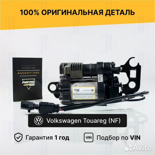 Компрессор пневмоподвески Touareg 2