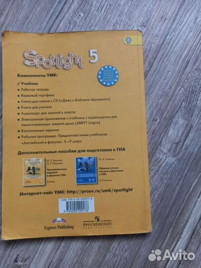 Учебник по английскому языку Spotlight 5 класс