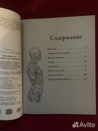 Книга Анатомия для художников