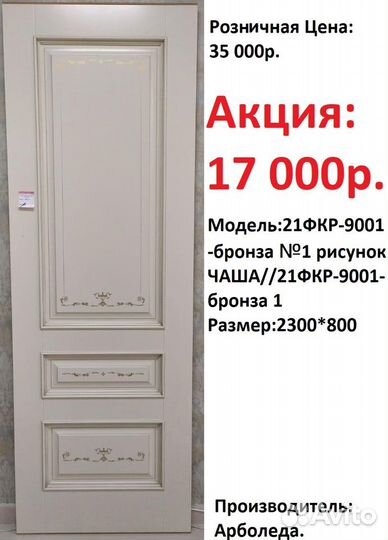 Двери межкомнатные