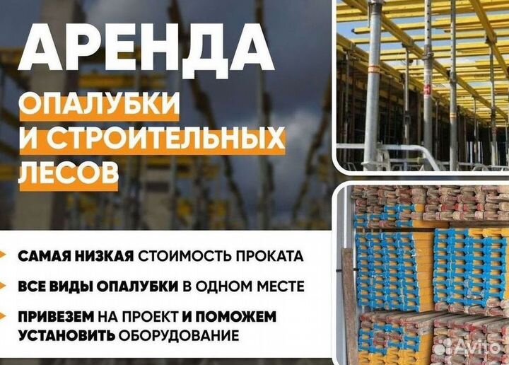 Вилка для опалубка
