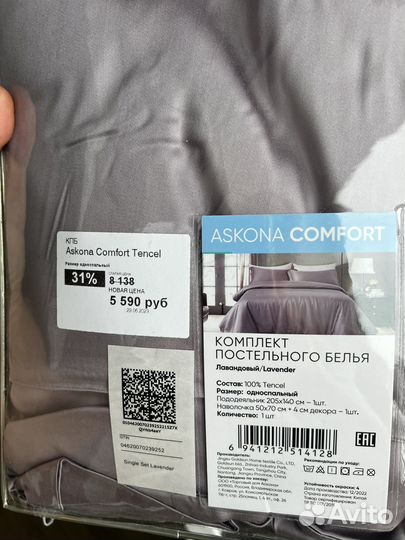 Постельное белье Askona Comfort Tencel (односпал)