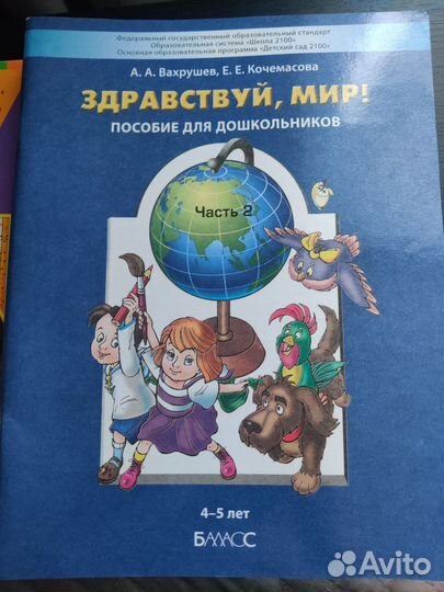 Пособие для дошкольников