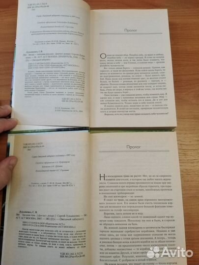 Сергей Лукьяненко 2 книги одним лотом