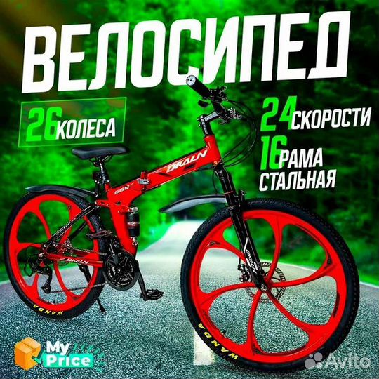 Велосипед Горный складной