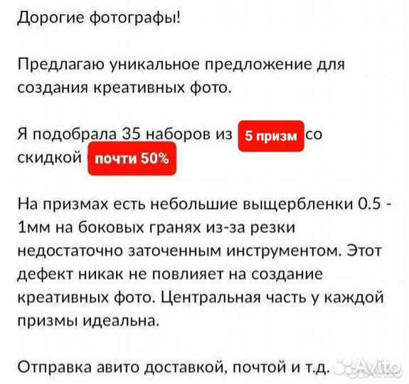 Призмы для фото. Набор из 5шт