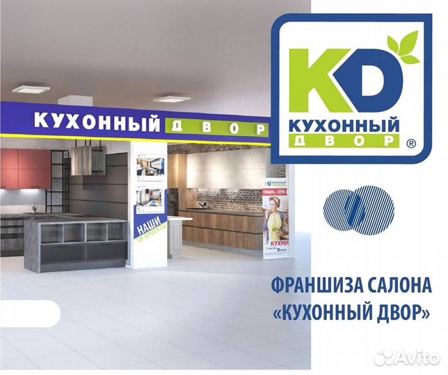 Франшиза. Салон кухонь