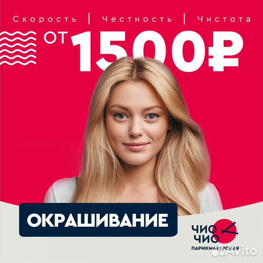 Окрашивание в 1 тон