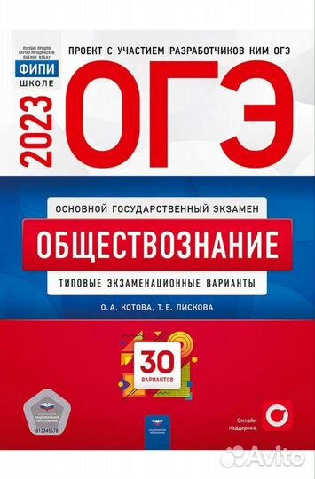 Сборник для подготовки к огэ по обществознанию