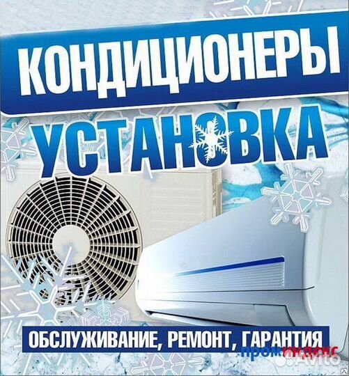Установка чистка кондиционеров