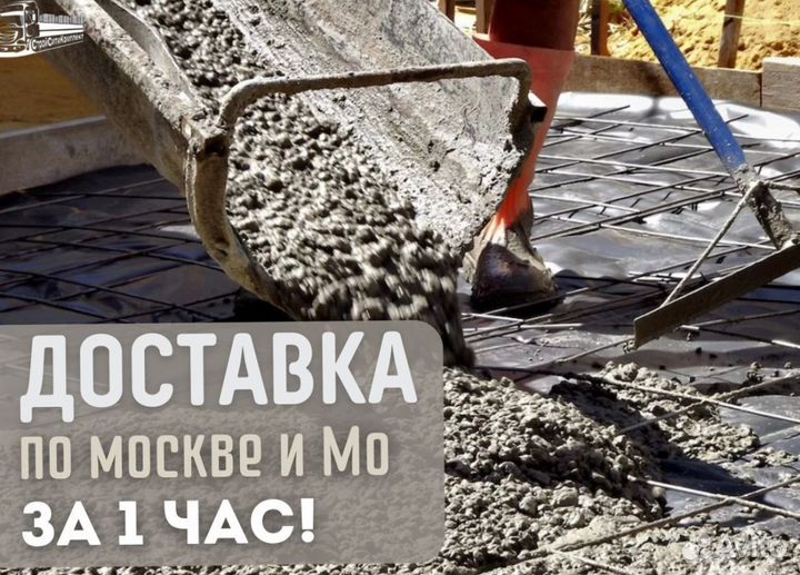 Доставка бетона