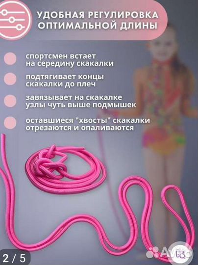 Гимнастическая скакалка