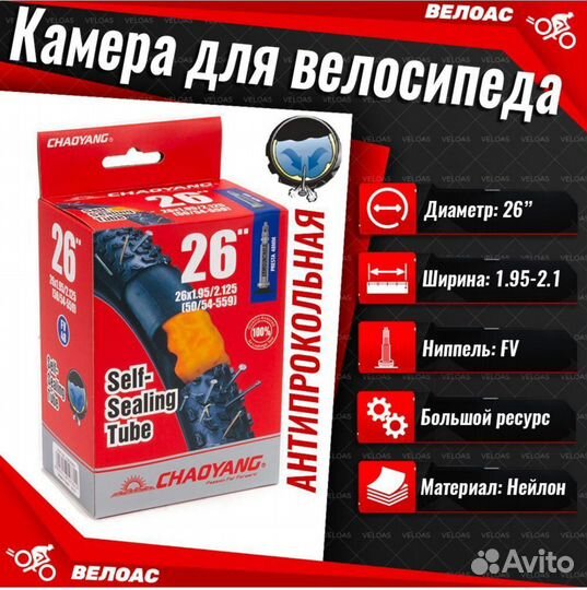 Камера велосипедная 26, 27,5 и 29 антипрокольная