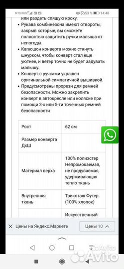 Комбинезон конверт