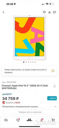 iPad 7 поколения 128gb