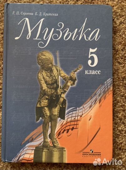 Учебник музыка