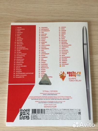 Тетради Олимпиада Сочи 2014