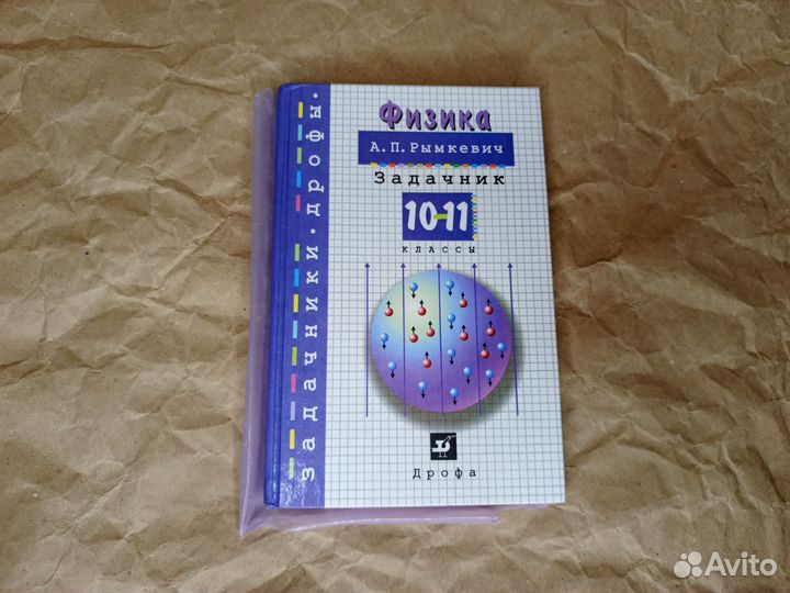 Учебник задачник 10 11 классы