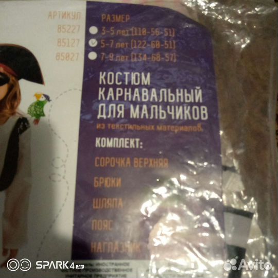 Маскарадные костюмы