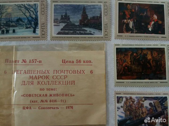 Марки СССР Советская живопись 1975г