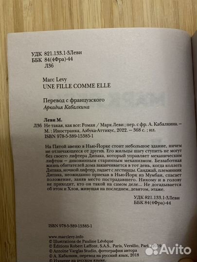 Книга Марк Леви