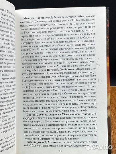 Роман Арбитман. Биография второго президента Росси