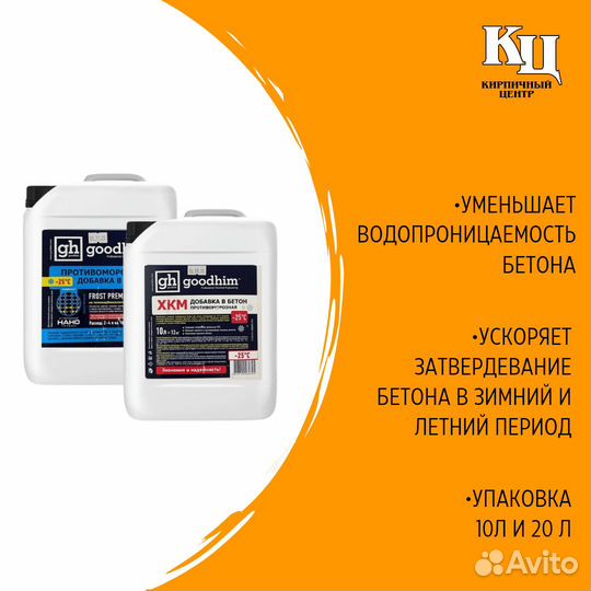 Противоморозная добавка