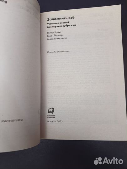 Книга Запомнить все. Усвоение знаний без скуки и з