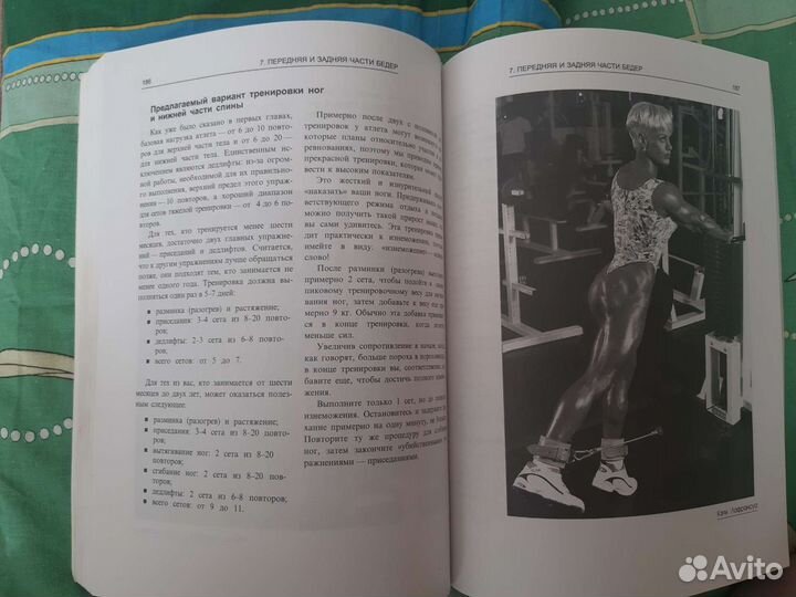 Энциклопедия бодибилдинга