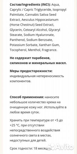 Крем-гель для ног Гринвей