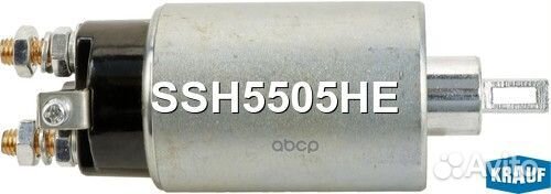 Втягивающее реле SSH5505HE Krauf