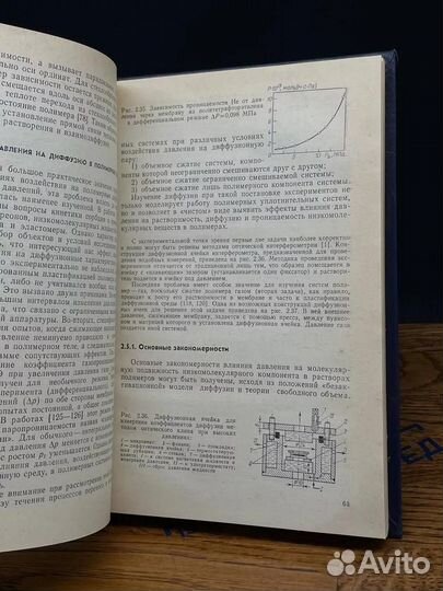 Диффузия в полимерных системах