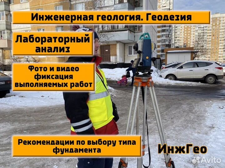 Геодезия грунта Геология участка Топосъемка