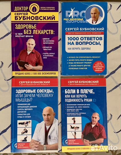 Книги доктора Бубновского и Шишонина
