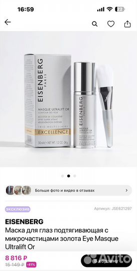 Маска для лица