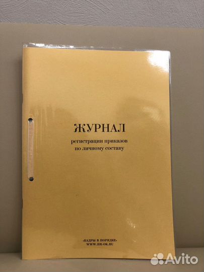 Журналы кадровые