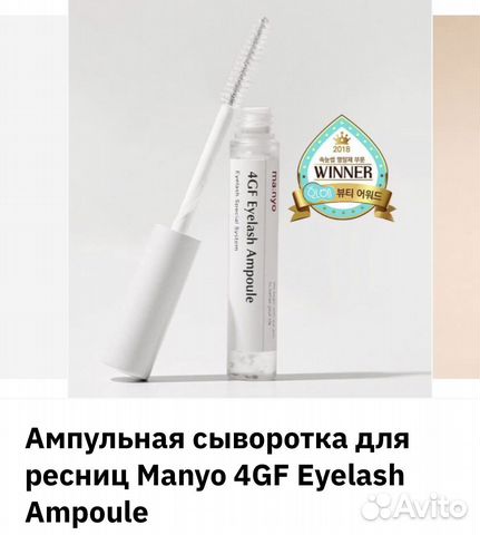 Сыворотка для ресниц Manyo, 5 мл