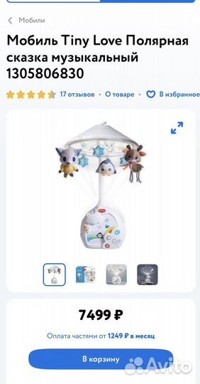 Электро Мобиль Tiny love полярная сказка