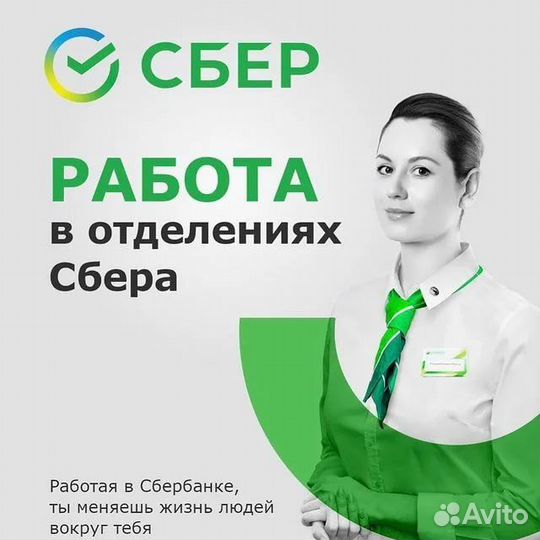 Работник в банк рядом с домом (Без опыта)
