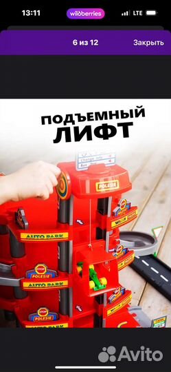 Парковка для машинок